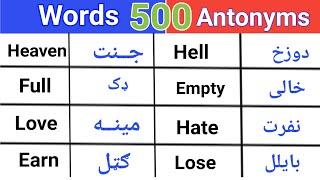 Learn 200+ Common Antonyms Words in English to Expand your vocabulary