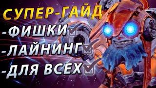 САМЫЙ ЛУЧШИЙ ГАЙД НА ТИНКЕРА  Dota 2 Tinker Melonity  Дота 2