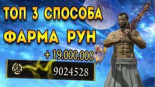 elden ring фарм рун  элден ринг топ 3 способа фарма рун