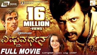 Vishnuvardhana   Kannada Full Movie  Sudeep   Bhavana   Soonu Sood  Love Story