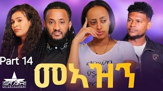 New Eritrean Serie Movie 2024 Meazn  Part 14 መኣዝን 14 ክፋል