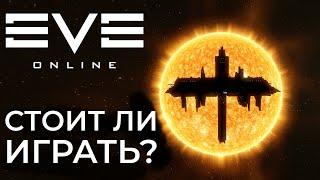 Стоит ли играть в Eve Online? Что от нее ждать? Ультимативный обзор  Бэклог