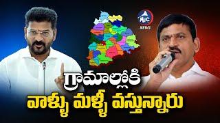 మళ్ళీ వీఆర్ఓ వీఆర్ఏలు.. Re-Entry Of VRO VRA System In Telangana  Buchanna Analysis  Mic TV News