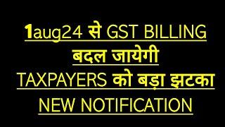 जुलाई24 से gst billing में बड़ा झटका