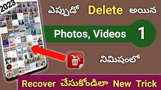 How To Recover Deleted Photo And video  How to Recover Deleted Files From Android Phone