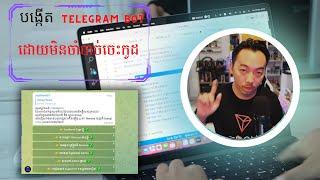 របៀបបង្កើត Bot សម្រាប់ Telegram Group Channel ដោយមិនចាំបាច់ចេះកូដ  GMK