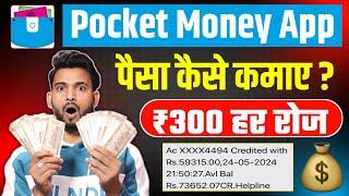 Pocket money app se paise kaise kamaye  Best earning app without investment