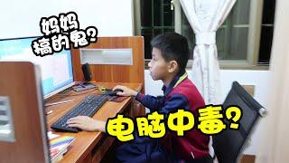 小男孩天天在家敲代码做编程，妈妈好奇试玩，竟让电脑中病毒了【希樂同学】