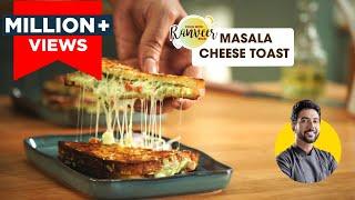 Crispy Masala Cheese Toast  मसाला चीज़ टोस्ट सैंडविच  Cheese Toast Sandwich  Chef Ranveer Brar