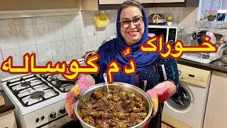 طرز تهیه خوراک دم گوساله ، یه باقالی پلو خوشمزه همراه با گوشت ، آموزش آشپزی