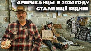 Американцы в 2024 году стали еще беднее. Люди массово бегут из Нью-Йорка