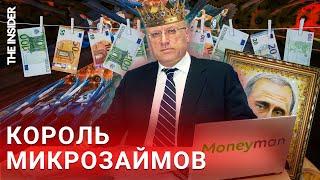 Как связаны одногруппник Путина микрокредиты и афера века?