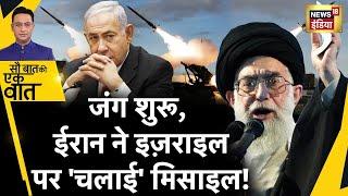 Sau Baat Ki Ek Baat LIVE  Iran की Fattah Missile से 400 Second में Israel खत्म ? War  News18