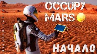  Occupy Mars НАЧАЛО прохождение 2023