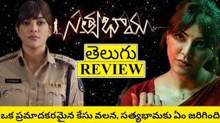 Satyabhama Movie Review Telugu  Satyabhama Premiere Show Review  Satyabhama Review