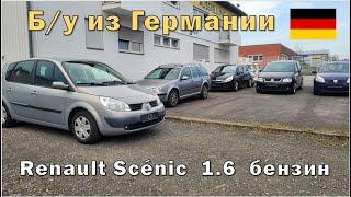 Бу из Германии. Renault Megane Scenic 2005 год.  1.6 бензин в хорошем состоянии за хорошую цену