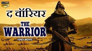 THE WARRIOR  द वॉरियर - Hollywood Hindi Dubbed Action Full Movie  Blockbuster Hindi Action Movies