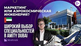 Университет в Дубае обзор на Amity Dubai  Обучение в Арабских Эмиратах для иностранных студентов