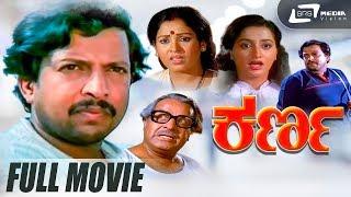 Karna  ಕರ್ಣ  Kannada Full HD Movie  Vishnuvardhan  Sumalatha  Family Movie