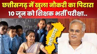 CG Teacher Bharti Notification 2023  12489 पदों में शिक्षक भर्ती के लिए आवेदन प्रक्रिया आज से शुरू