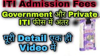 ITI Admission Fees Government ITI Fees Private ITI Fees ITI fees kitni hai