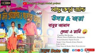 বাবুয় জানাম লেনা এ রানি new santali program videosoro program videoudai&jaya program video