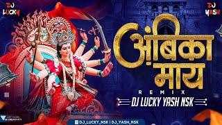 Ambika Maay  Dj Song  आंबिका माय  Chandan Kamble  DJ Lucky Yash Nsk Remix