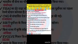 16 JUNE 2023 का CURRENT AFFAIRS  Today current affairs #shorts  #currentaffairs2023 #gk #utkarsh