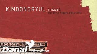 김동률Kim Dong Ryul Best Album「Thanks감사」- 취중진담