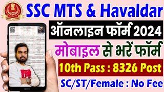 SSC MTS Online Form Kaise Bhare 2024 Mobile Se  How to fill SSC MTS & Havaldar Online Form 2024