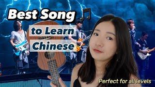 Learn Chinese Through A Popular Song Not the song that grandparents sing - Perfect for all levels.
