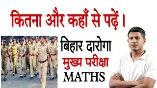 What to study from Maths for Bihar Inspector Main Exam. How many marks of mathematics are asked?