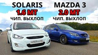 Самый БЫСТРЫЙ в России Hyundai SOLARIS vs MAZDA 3 2.0 MT GRANTA SPORT JETTA 1.4T. PRIORA. ГОНКИ.