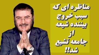 مناظره چالش برانگیز بامحقق شیعه درباره جنگ صفین   مناظره‌ای که همه باورهای خرافی آخوندها به فنا میره