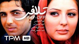 فیلم سینمایی عاشقانه تلافی  Talaafi Film Irani Full Movie