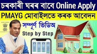 Pmay apply online 2024How to online pradhanmantri awas yojana apply