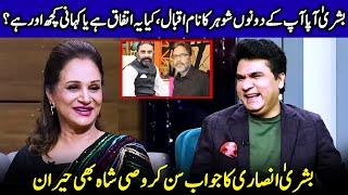 Bushra Ansari On Marrying Two Iqbals In Her Life  Hania Aamir  Emmad & Fahad Mustafa  JP1Q