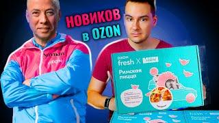 НОВИКОВ продает пиццу на ОЗОНе Заморозка из Сыроварни на Ozon fresh х Novikov Group