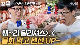 유재석이 카메라까지 등지게 만든 국수 등장 카이도 인정한 컨셉 장인 아이스박스 물회  식스센스2