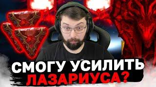 ОТКРЫВАЮ ДУШИ ПОД КЛАН ТУРНИР Смогу усилить ящера?