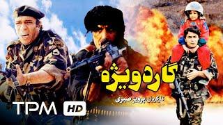 فیلم ایرانی گارد ویژه  Persian Movie Special Guard