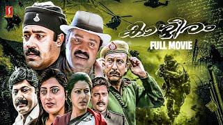Kashmeeram HD Full Movie  Suresh Gopi  Sharada  Priya Raman  Lalu Alex  Ratheesh