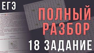 Полный Разбор 18 Задания ЕГЭ по Информатике  Excel