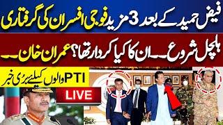 LIVE   Faiz Hameed Arrest  EX DG ISI Faiz Hameed Faces Court Martial  ISPR  Dunya News