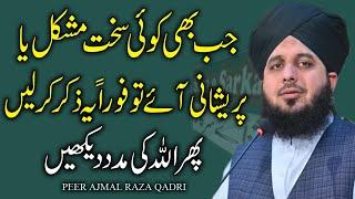 Har Mushkelat or Pareshani Ka Hal  by Peer Ajmal Raza Qadri