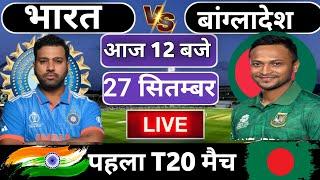 Live India vs Bangladesh 1st T20 match Today  IND vs BAN  Cricket Live    Cricket 19 #indvsban