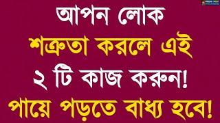 Best Uplifting Video in Bangla  Empowering Speech  Ukti Quotes 2024