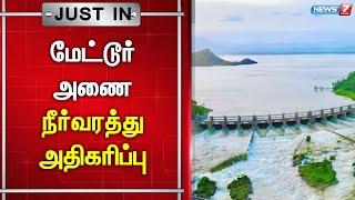 மேட்டூர் அணைக்கு நீர்வரத்து வினாடிக்கு 154650 கன அடியாக அதிகரிப்பு