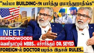 MBBS in USA -ன்னா அமெரிக்காவுல இல்ல.. போலி விளம்பரங்களால் ஏமாறும் மாணவர்கள்..எச்சரித்த Dr. SEYED