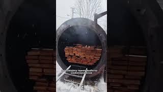 Термообработка древесины при 180 градусах 